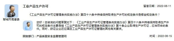 持續(xù)保持取得生產(chǎn)許可的規(guī)定條件是哪些？