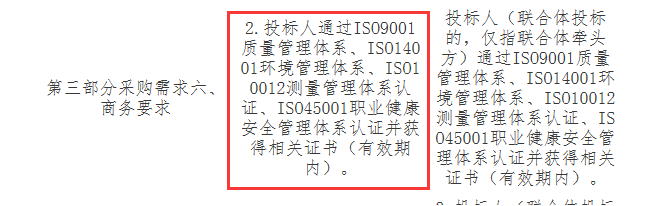 政府采購(gòu)、招投標(biāo)下的ISO管理體系認(rèn)證資質(zhì)正被看好！