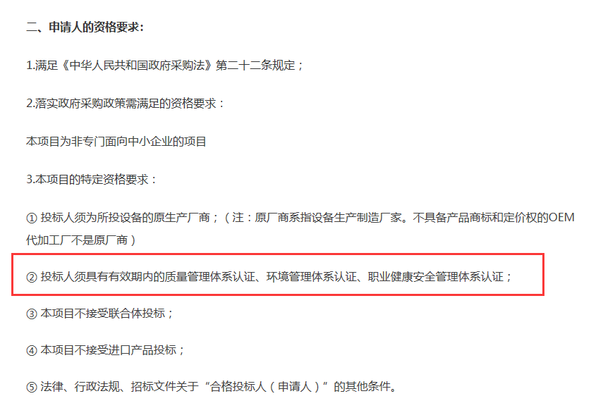 政府采購(gòu)、招投標(biāo)下的ISO管理體系認(rèn)證資質(zhì)正被看好！