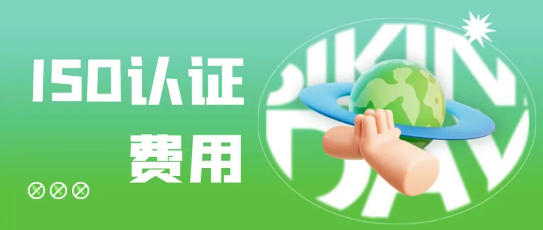 為什么越來越多的企業(yè)重視ISO體系認證？