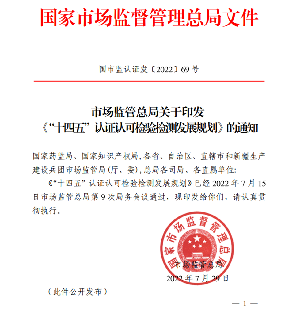 國家出手整頓！有望驅(qū)動近4000億的認(rèn)證市場加快自我凈化