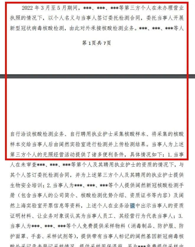 一機(jī)構(gòu)違規(guī)，被罰沒38余萬
