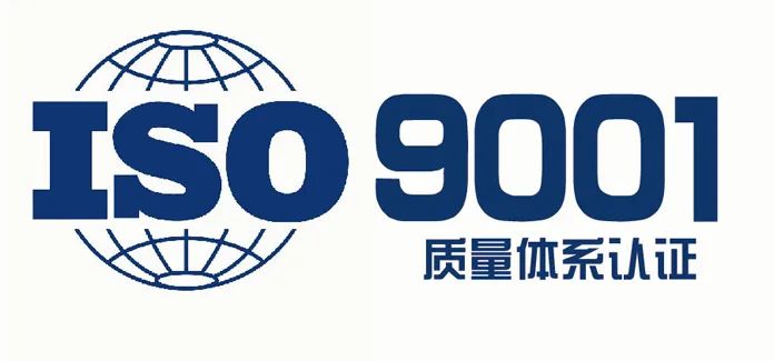 成功企業(yè)必備iso體系認(rèn)證！