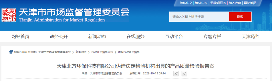 多家企業(yè)偽造產(chǎn)品質(zhì)量檢驗(yàn)報(bào)告，罰！