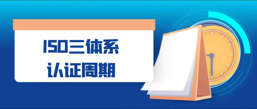 為什么越來越多的企業(yè)重視ISO體系認證？