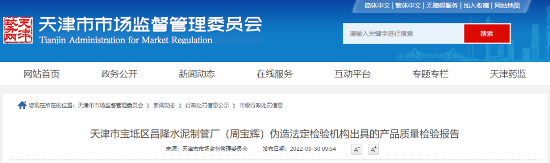 多家企業(yè)偽造產(chǎn)品質(zhì)量檢驗(yàn)報(bào)告，罰！