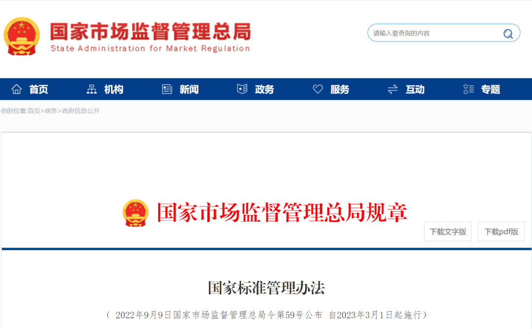 新《國家標(biāo)準(zhǔn)管理辦法》發(fā)布，看看有哪些主要變化？