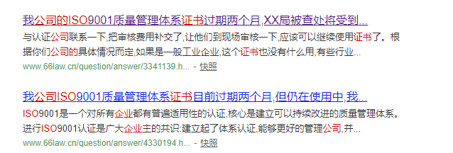 湖南公司使用過期的ISO體系證書，會帶來哪里不良后果？