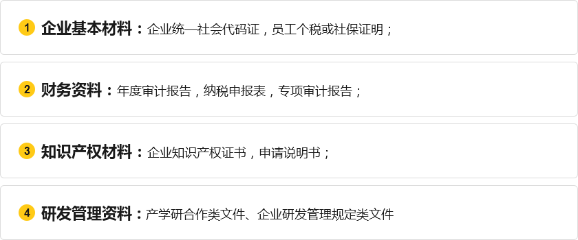 高新技術(shù)企業(yè)認(rèn)定所需條件都有哪些？