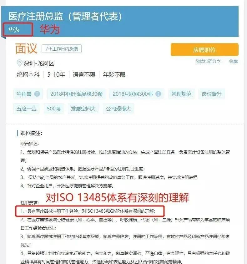 ISO13485醫(yī)療器械法質(zhì)量管理體系認證，這些巨頭企業(yè)也很關注！