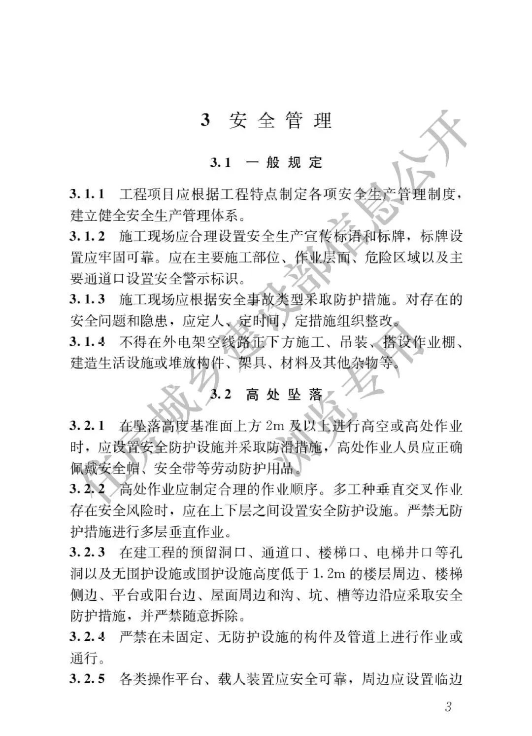 2023年6月1日實施！全文強制丨GB55034-2022《建筑與市政施工現(xiàn)場安全衛(wèi)生與職業(yè)健康通用規(guī)范》