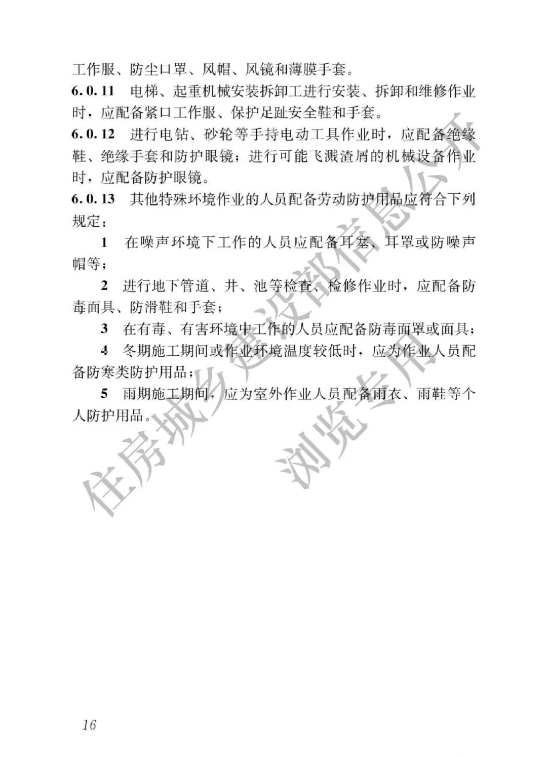 2023年6月1日實施！全文強制丨GB55034-2022《建筑與市政施工現(xiàn)場安全衛(wèi)生與職業(yè)健康通用規(guī)范》