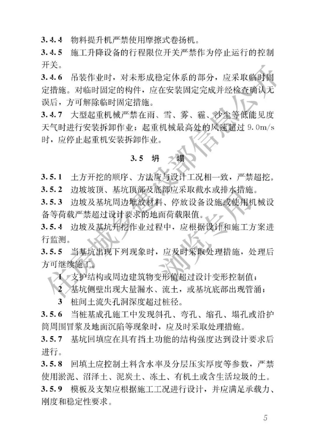 2023年6月1日實施！全文強制丨GB55034-2022《建筑與市政施工現(xiàn)場安全衛(wèi)生與職業(yè)健康通用規(guī)范》