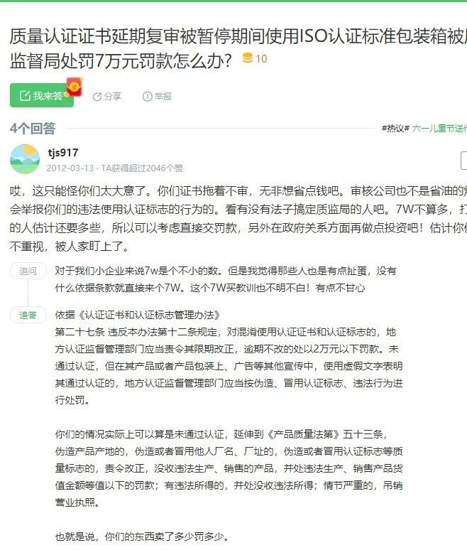 公司使用過期的ISO體系證書，會帶來哪里不良后果？