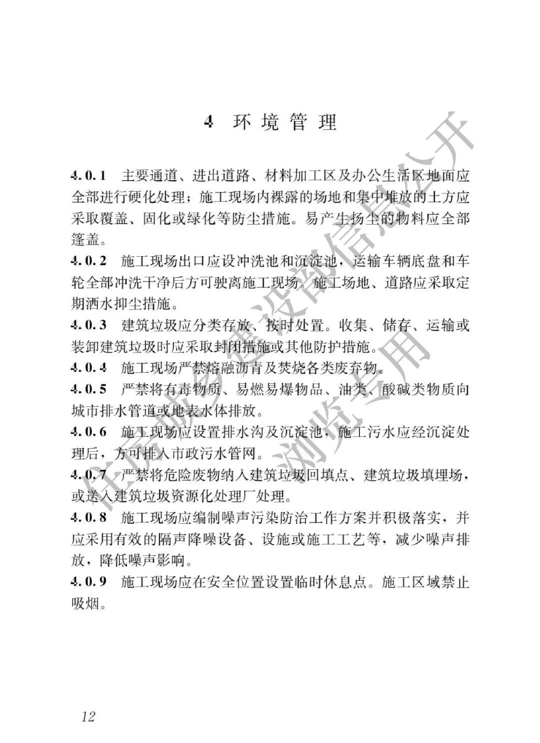 2023年6月1日實施！全文強制丨GB55034-2022《建筑與市政施工現(xiàn)場安全衛(wèi)生與職業(yè)健康通用規(guī)范》