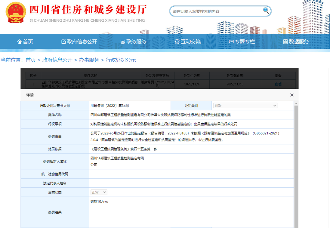 通報 | 因出具虛假鑒定結果，兩家檢測機構被處罰