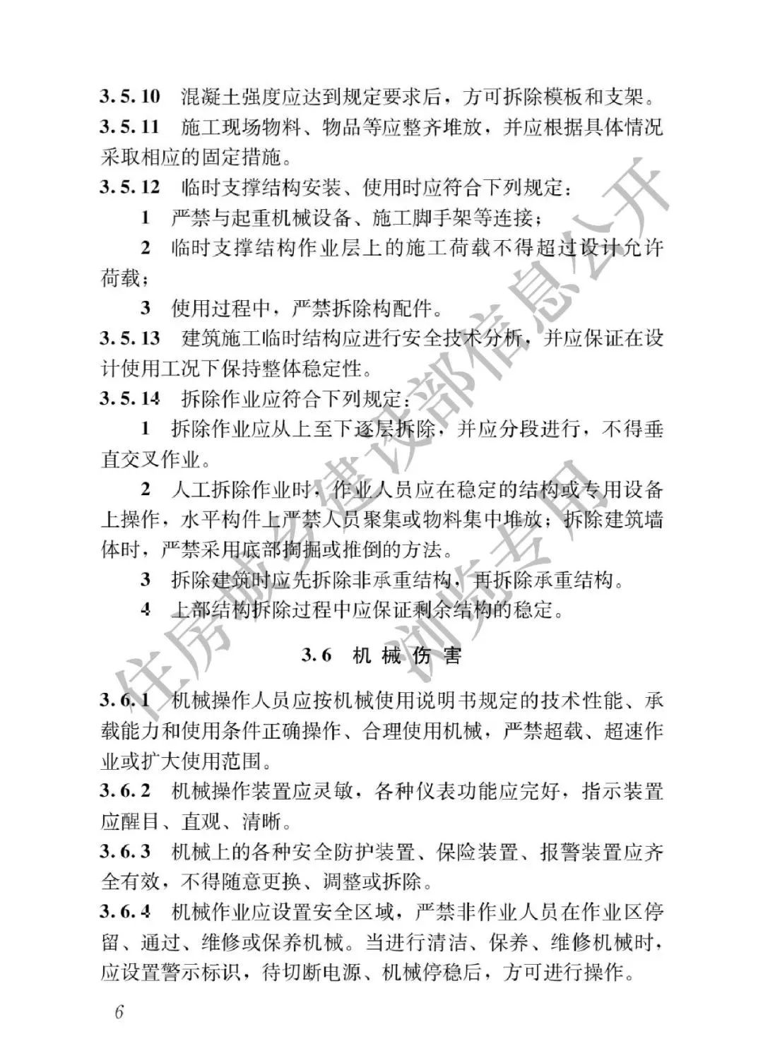 2023年6月1日實施！全文強制丨GB55034-2022《建筑與市政施工現(xiàn)場安全衛(wèi)生與職業(yè)健康通用規(guī)范》