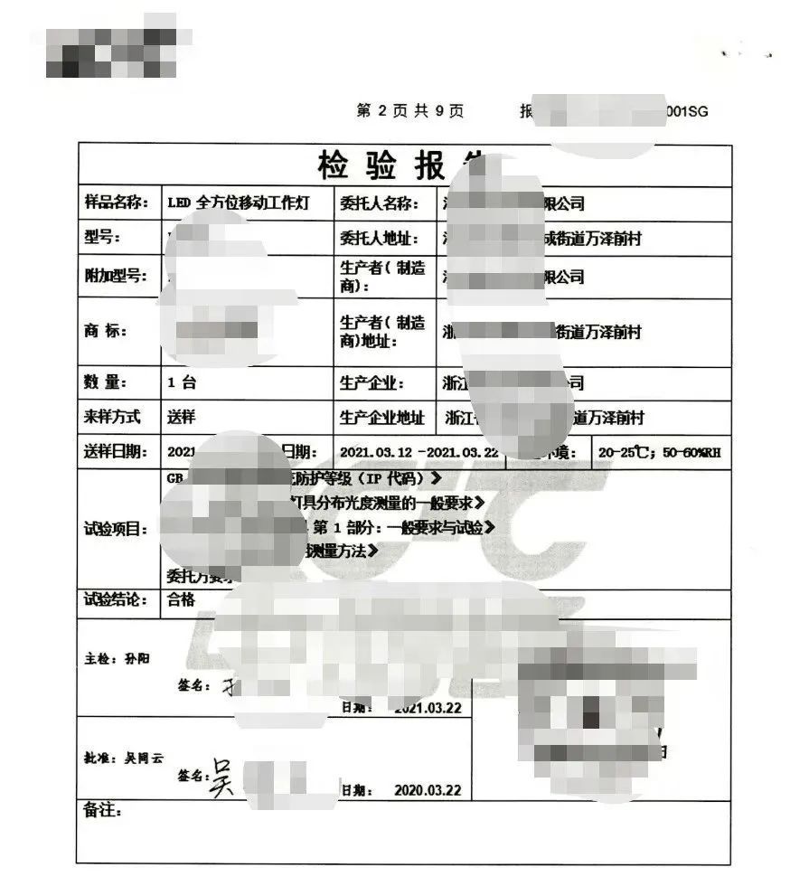 出具多張?zhí)摷贆z測報(bào)告，該iso認(rèn)證機(jī)構(gòu)被重罰并撤銷資質(zhì)認(rèn)定證書！