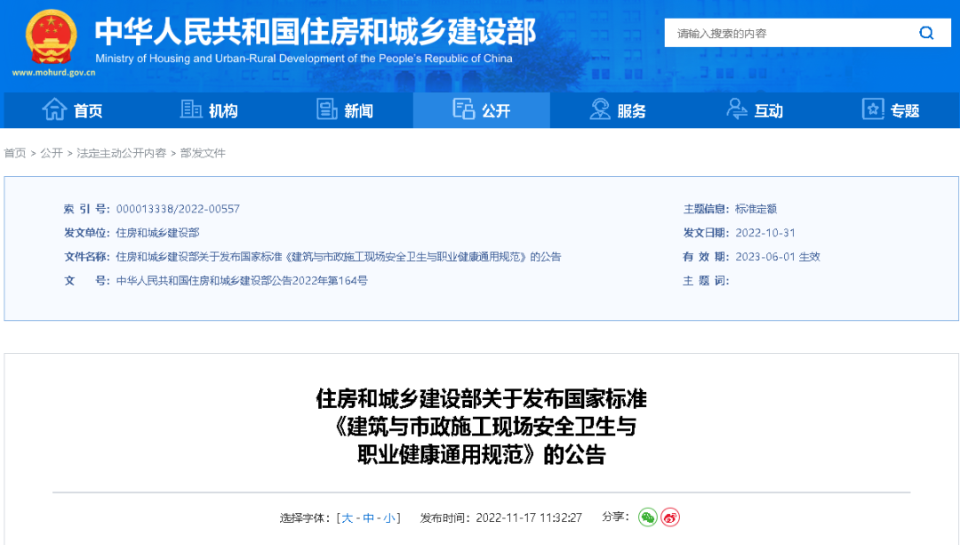 2023年6月1日實施！全文強制丨GB55034-2022《建筑與市政施工現(xiàn)場安全衛(wèi)生與職業(yè)健康通用規(guī)范》