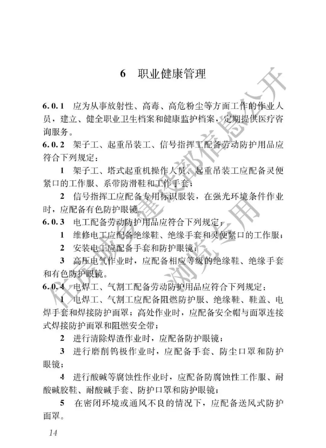 2023年6月1日實施！全文強制丨GB55034-2022《建筑與市政施工現(xiàn)場安全衛(wèi)生與職業(yè)健康通用規(guī)范》