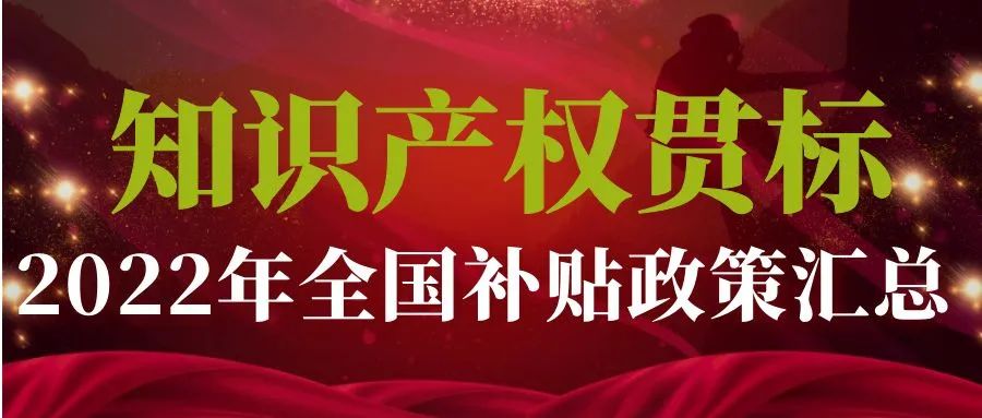 2022年全國各地區(qū)（ITSS、貫標(biāo)、CMMI、ISO27001、ISO20000、DCMM）資質(zhì)認(rèn)證獎勵政策匯總