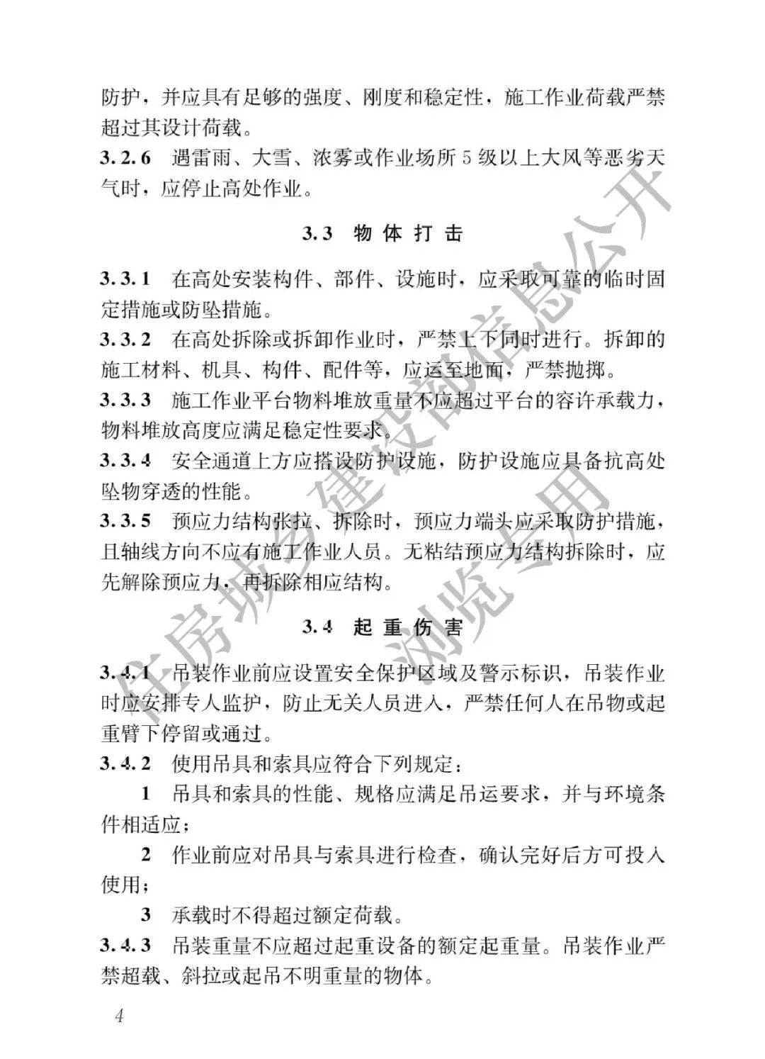 2023年6月1日實施！全文強制丨GB55034-2022《建筑與市政施工現(xiàn)場安全衛(wèi)生與職業(yè)健康通用規(guī)范》