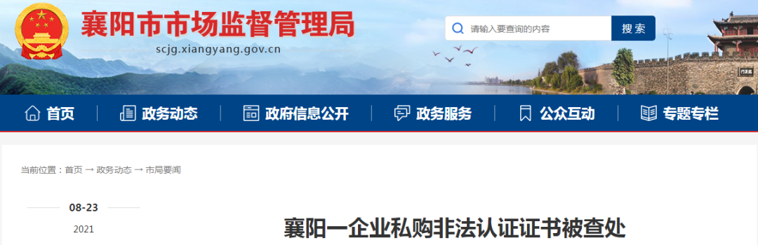 一公司在某寶網購ISO體系證書被查處，沒收并批評警告！