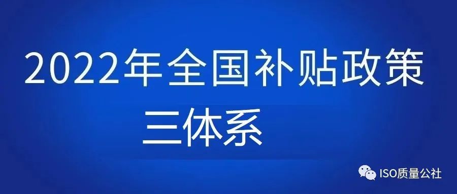 2022年全國各地區(qū)（ITSS、貫標(biāo)、CMMI、ISO27001、ISO20000、DCMM）資質(zhì)認(rèn)證獎勵政策匯總