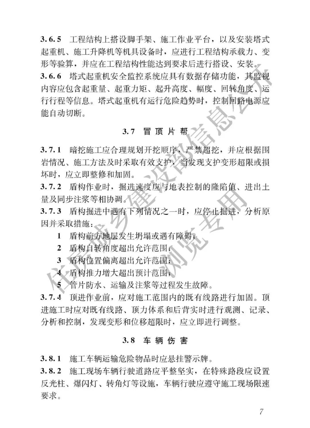 2023年6月1日實施！全文強制丨GB55034-2022《建筑與市政施工現(xiàn)場安全衛(wèi)生與職業(yè)健康通用規(guī)范》