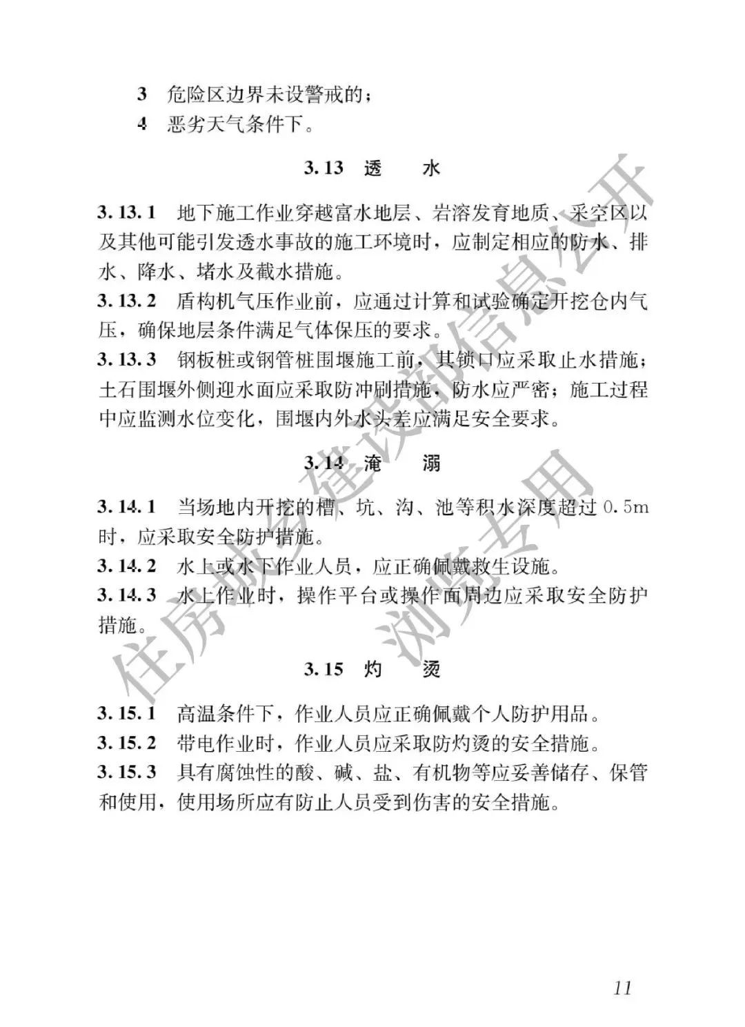 2023年6月1日實施！全文強制丨GB55034-2022《建筑與市政施工現(xiàn)場安全衛(wèi)生與職業(yè)健康通用規(guī)范》