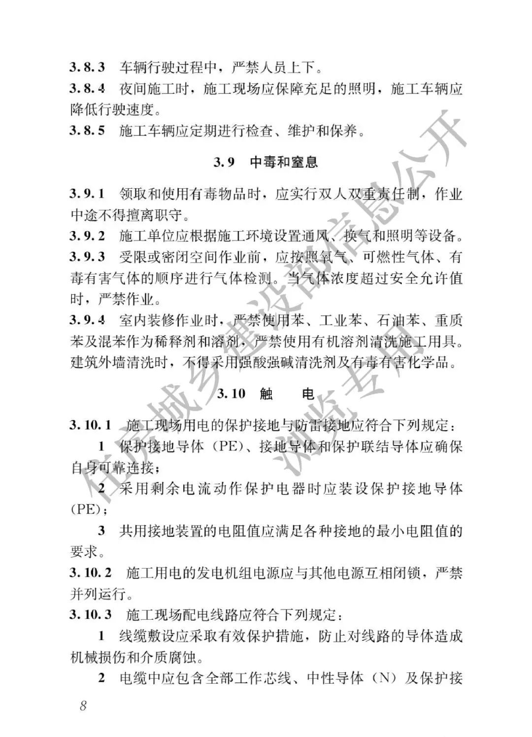2023年6月1日實施！全文強制丨GB55034-2022《建筑與市政施工現(xiàn)場安全衛(wèi)生與職業(yè)健康通用規(guī)范》