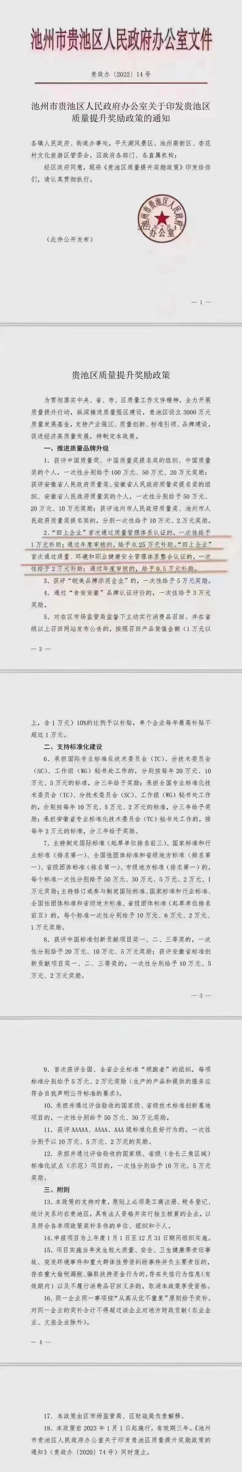 首次通過ISO三大體系認(rèn)證的企業(yè)，獎(jiǎng)勵(lì)人民幣2萬元
