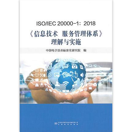 【信息技術(shù) ISO20000】信息技術(shù)服務(wù)管理體系認證