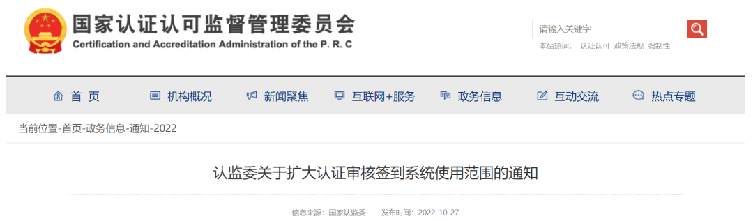 注意！今天起，全部iso管理體系認(rèn)證審核必須網(wǎng)絡(luò)簽到