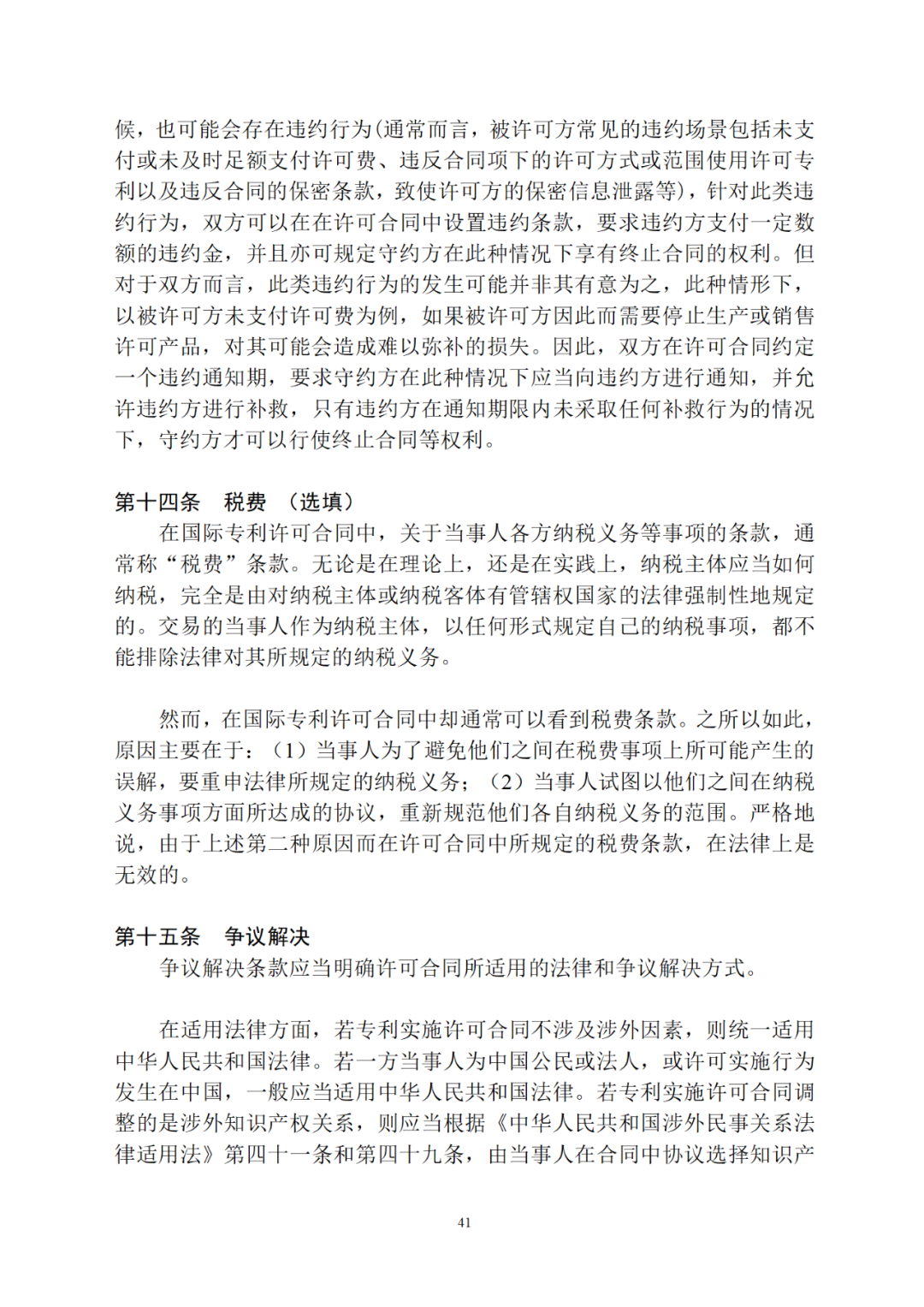 專利權(quán)轉(zhuǎn)讓、專利實(shí)施許可合同如何簽訂？國家知識(shí)產(chǎn)權(quán)局發(fā)布模板和指引
