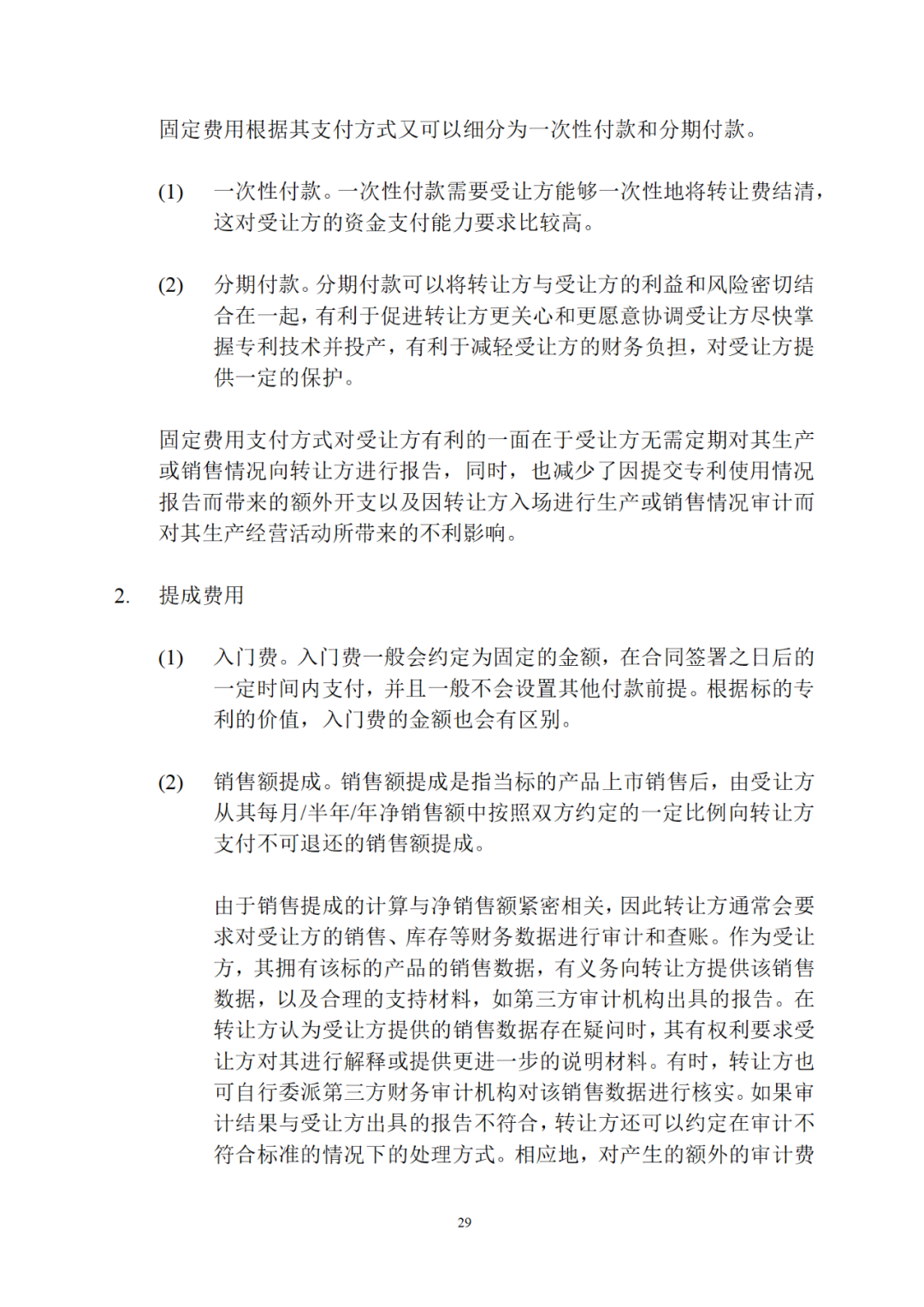 專利權(quán)轉(zhuǎn)讓、專利實(shí)施許可合同如何簽訂？國家知識(shí)產(chǎn)權(quán)局發(fā)布模板和指引