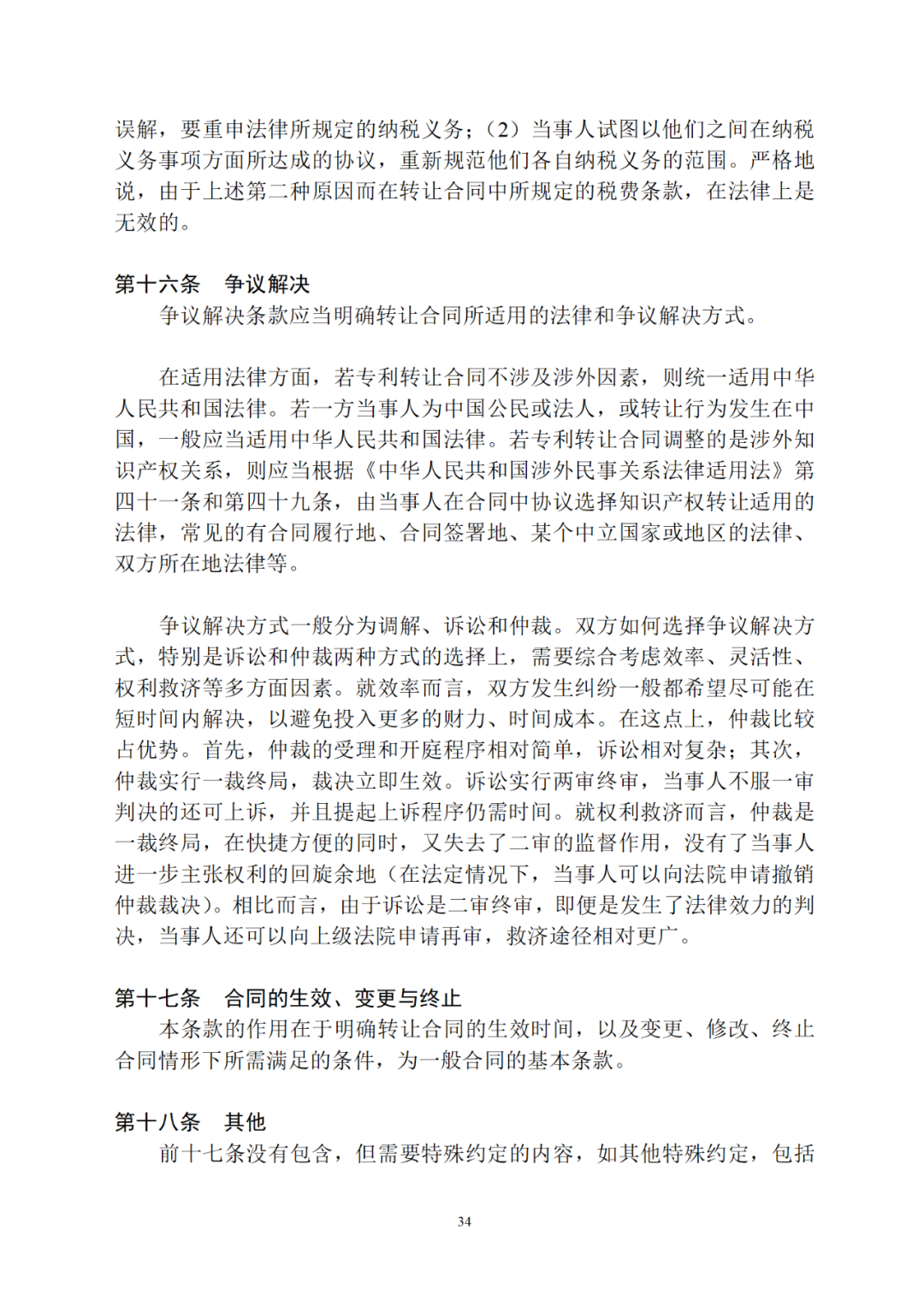 專利權(quán)轉(zhuǎn)讓、專利實(shí)施許可合同如何簽訂？國家知識(shí)產(chǎn)權(quán)局發(fā)布模板和指引