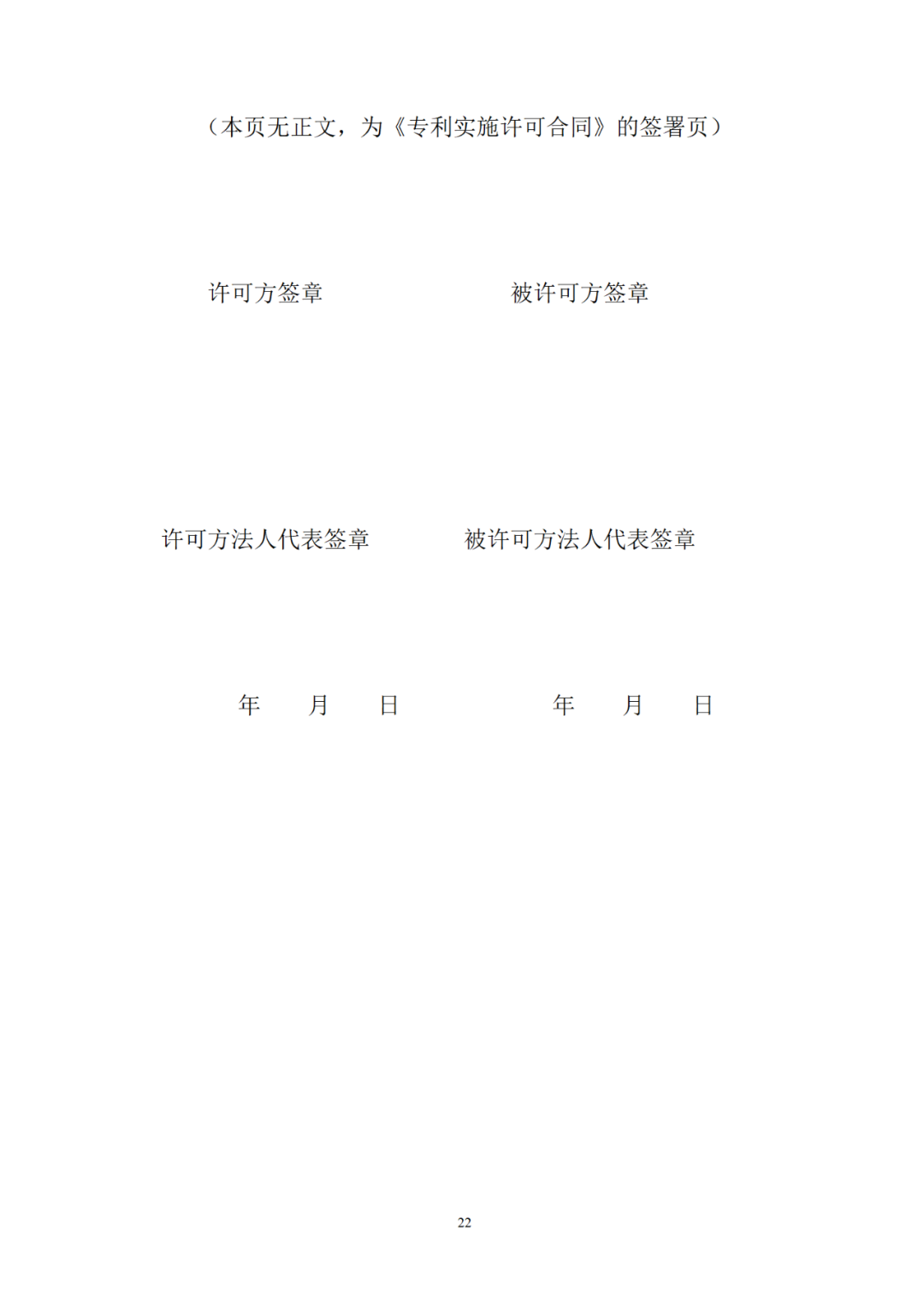 專利權(quán)轉(zhuǎn)讓、專利實(shí)施許可合同如何簽訂？國家知識(shí)產(chǎn)權(quán)局發(fā)布模板和指引
