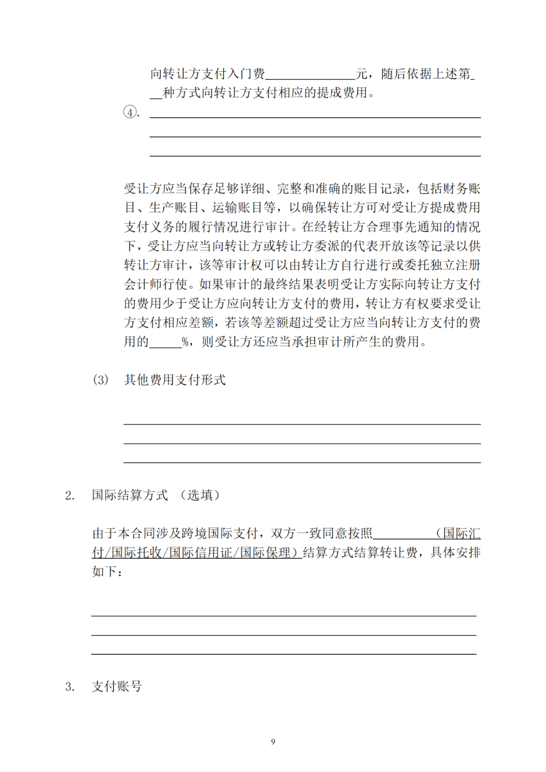 專利權(quán)轉(zhuǎn)讓、專利實(shí)施許可合同如何簽訂？國家知識(shí)產(chǎn)權(quán)局發(fā)布模板和指引