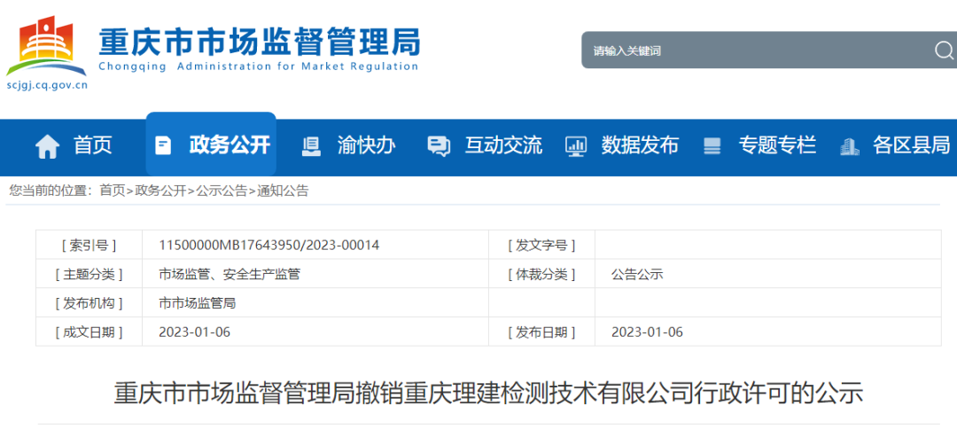 一機(jī)構(gòu)被撤銷行政許可，三年內(nèi)不得再次申請(qǐng)資質(zhì)認(rèn)定
