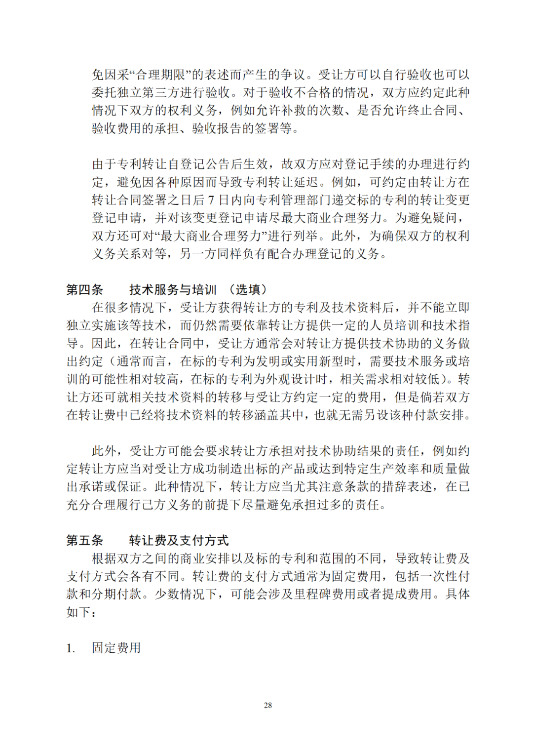 專利權(quán)轉(zhuǎn)讓、專利實(shí)施許可合同如何簽訂？國家知識(shí)產(chǎn)權(quán)局發(fā)布模板和指引