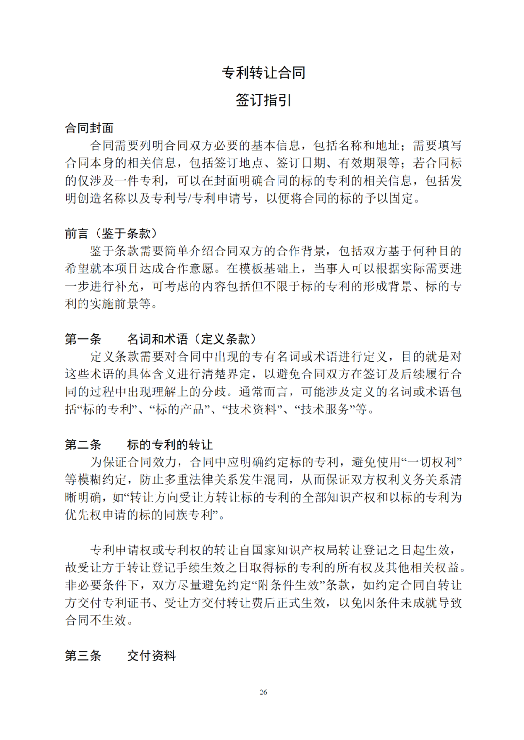 專利權(quán)轉(zhuǎn)讓、專利實(shí)施許可合同如何簽訂？國家知識(shí)產(chǎn)權(quán)局發(fā)布模板和指引