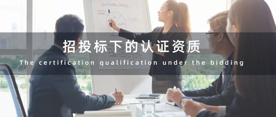 政府采購、大公司、招投標下的ISO管理體系認證資質(zhì)正被看好！