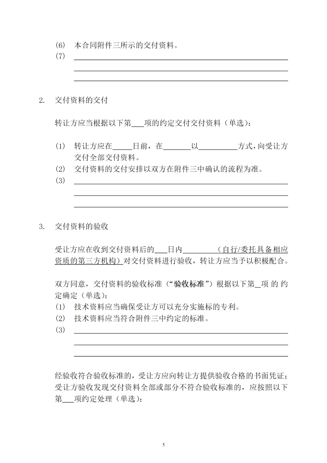 專利權(quán)轉(zhuǎn)讓、專利實(shí)施許可合同如何簽訂？國家知識(shí)產(chǎn)權(quán)局發(fā)布模板和指引