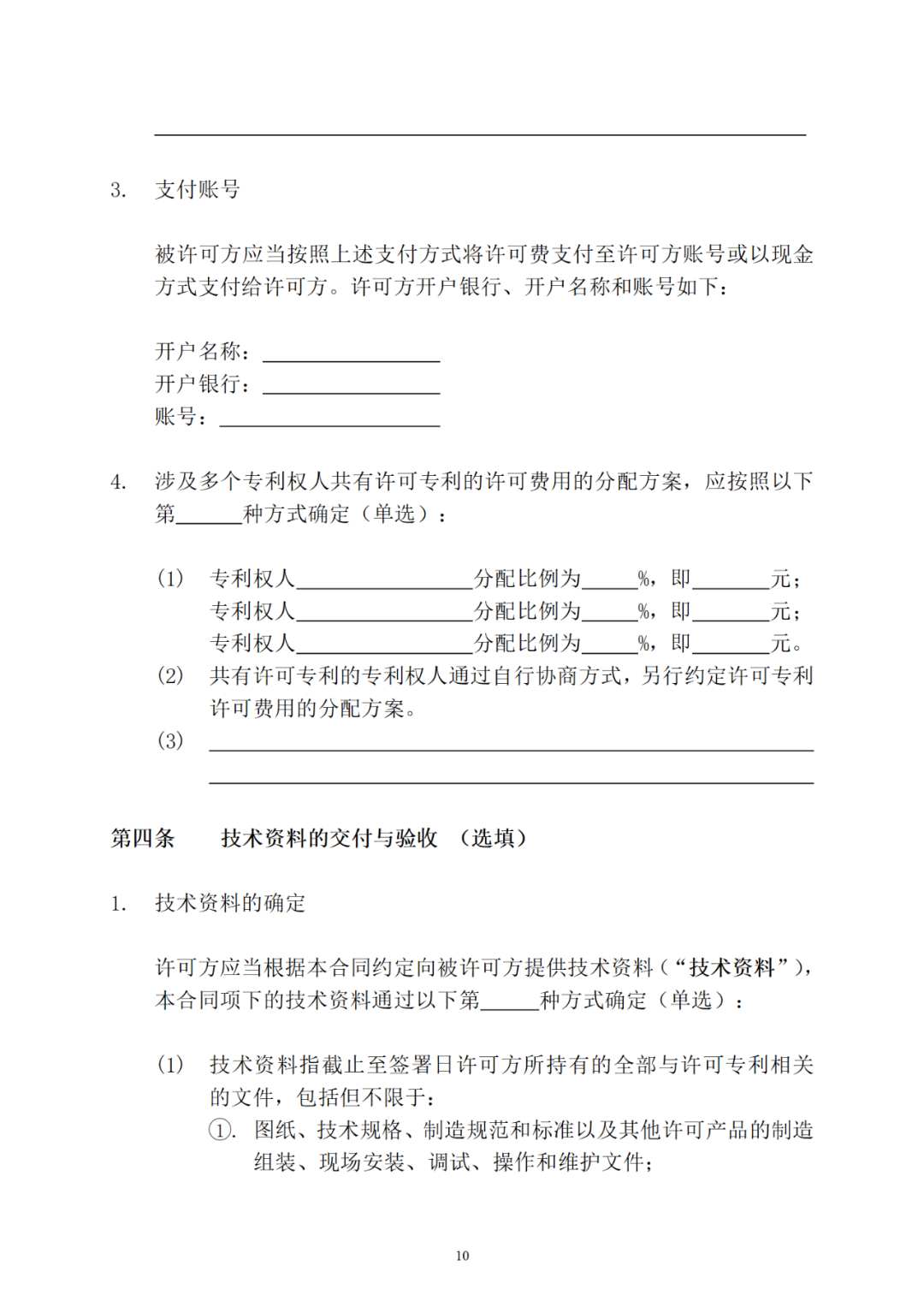 專利權(quán)轉(zhuǎn)讓、專利實(shí)施許可合同如何簽訂？國家知識(shí)產(chǎn)權(quán)局發(fā)布模板和指引