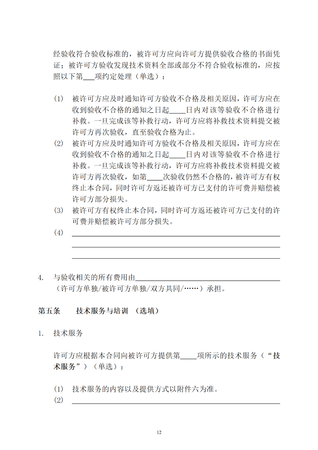 專利權(quán)轉(zhuǎn)讓、專利實(shí)施許可合同如何簽訂？國家知識(shí)產(chǎn)權(quán)局發(fā)布模板和指引