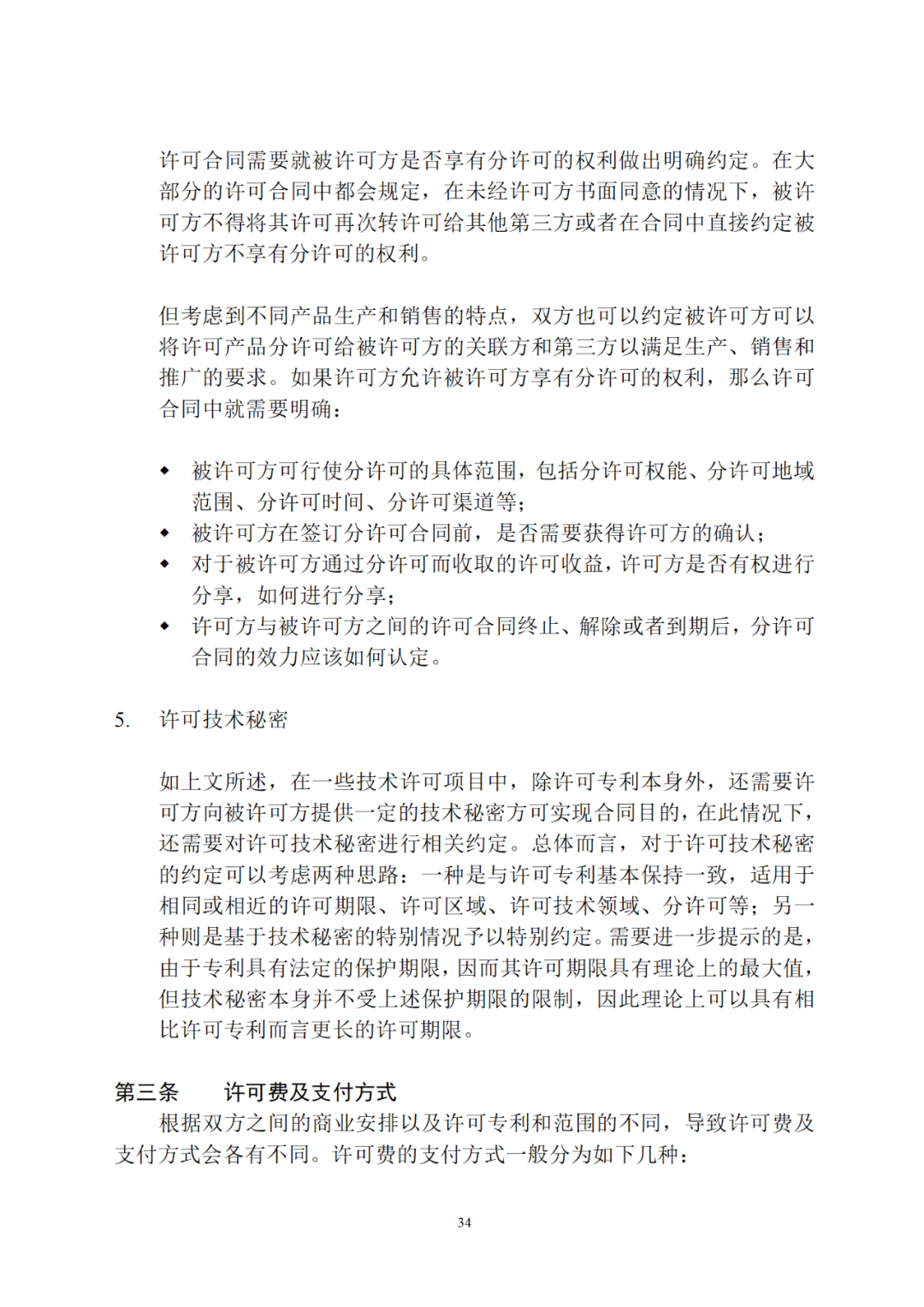 專利權(quán)轉(zhuǎn)讓、專利實(shí)施許可合同如何簽訂？國家知識(shí)產(chǎn)權(quán)局發(fā)布模板和指引