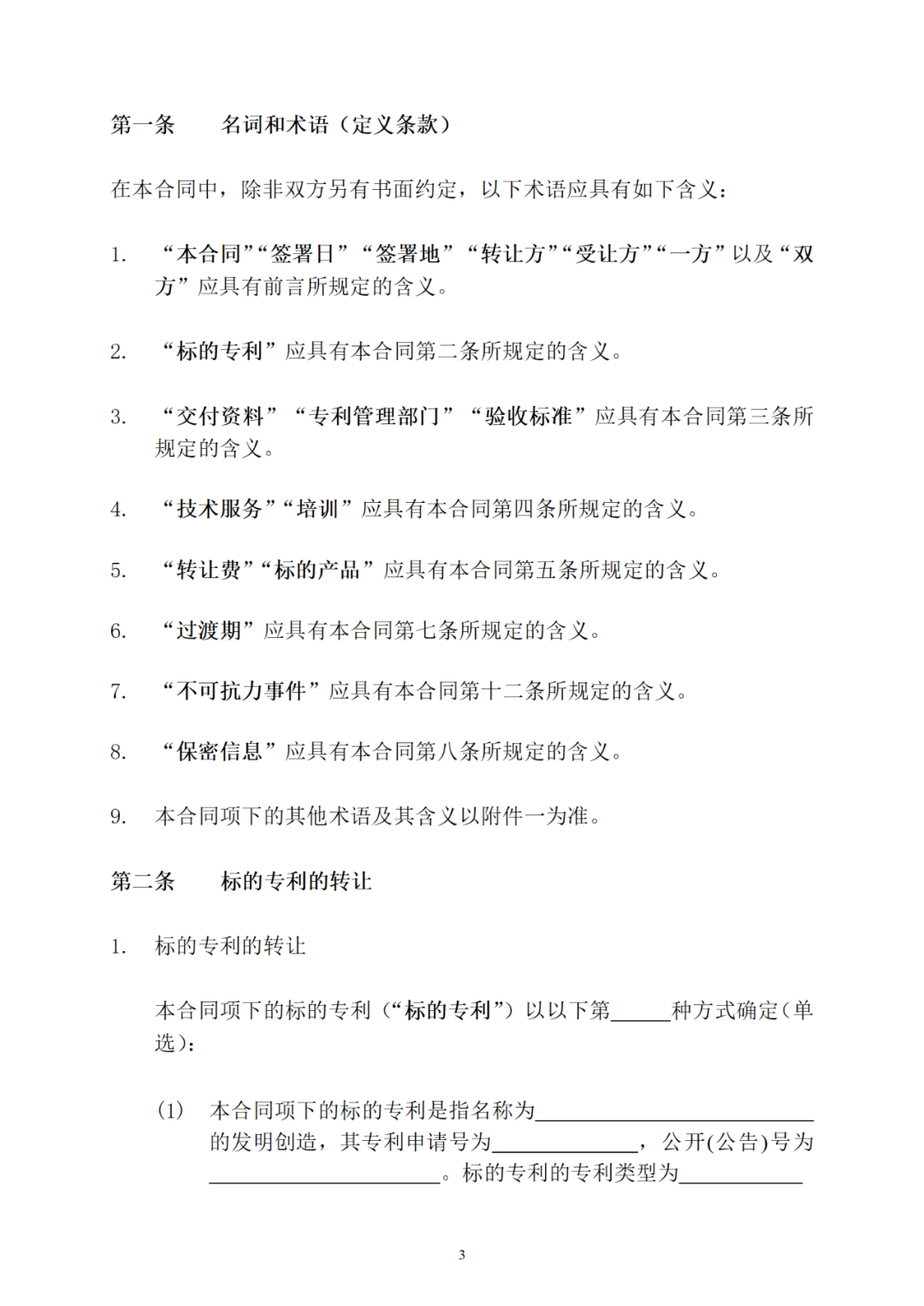 專利權(quán)轉(zhuǎn)讓、專利實(shí)施許可合同如何簽訂？國家知識(shí)產(chǎn)權(quán)局發(fā)布模板和指引
