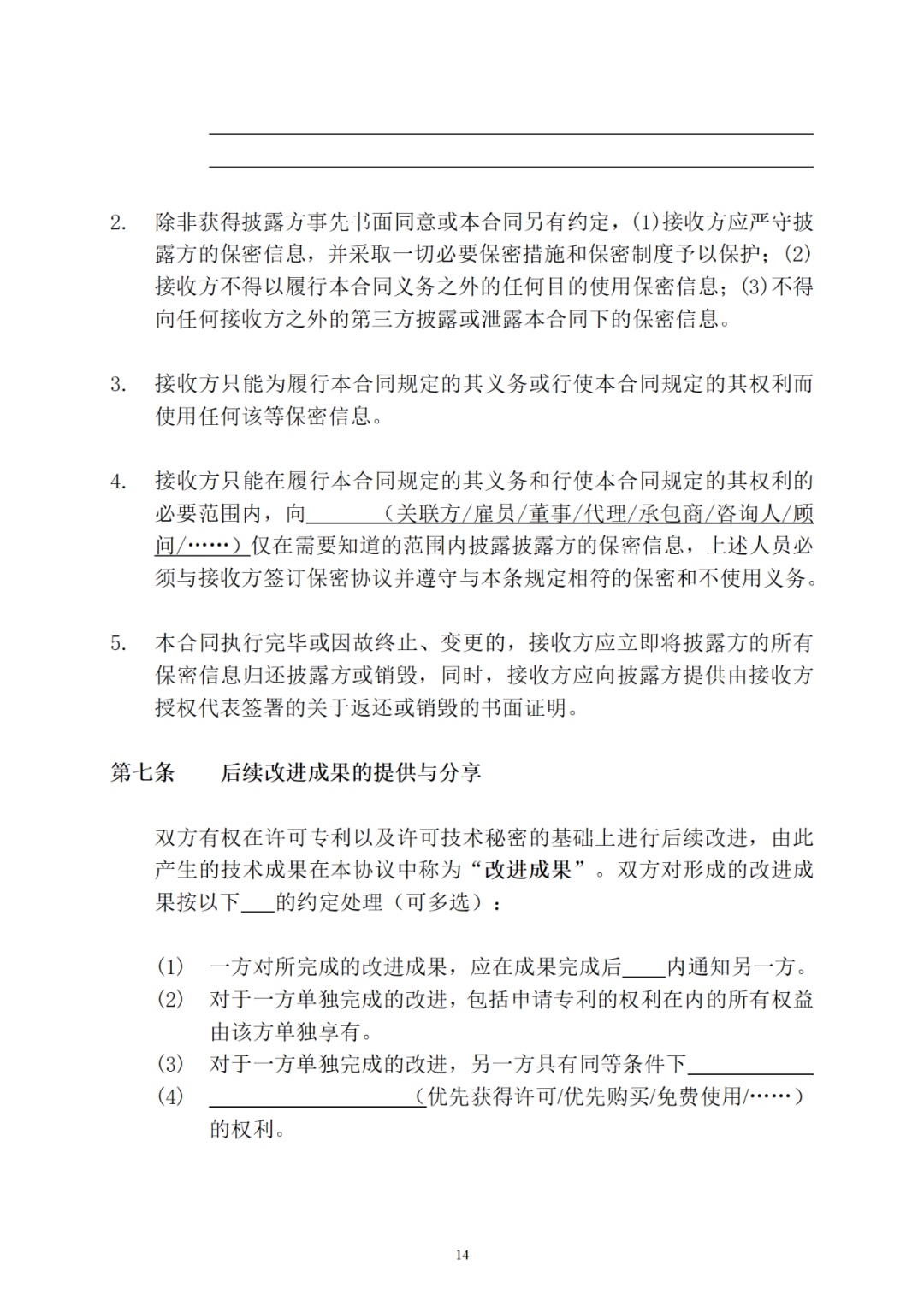 專利權(quán)轉(zhuǎn)讓、專利實(shí)施許可合同如何簽訂？國家知識(shí)產(chǎn)權(quán)局發(fā)布模板和指引