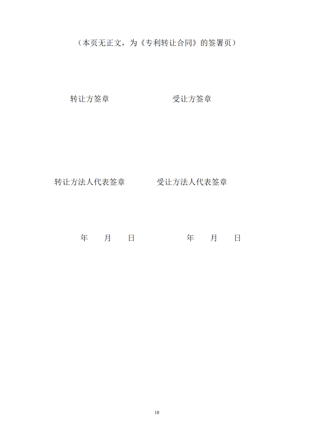 專利權(quán)轉(zhuǎn)讓、專利實(shí)施許可合同如何簽訂？國家知識(shí)產(chǎn)權(quán)局發(fā)布模板和指引